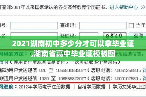 2021湖南初中多少分才可以拿毕业证,湖南省高中毕业证模板图
