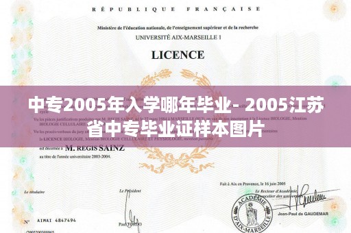 中专2005年入学哪年毕业- 2005江苏省中专毕业证样本图片