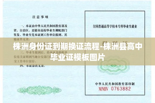 株洲身份证到期换证流程-株洲县高中毕业证模板图片