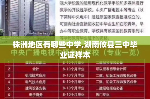 株洲地区有哪些中学,湖南攸县三中毕业证样本