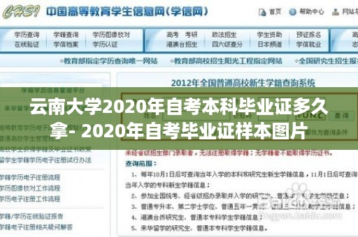 云南大学2020年自考本科毕业证多久拿- 2020年自考毕业证样本图片