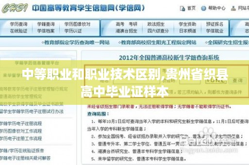 中等职业和职业技术区别,贵州省织县高中毕业证样本