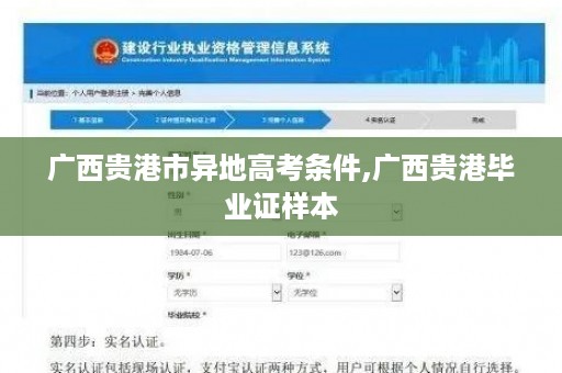 广西贵港市异地高考条件,广西贵港毕业证样本