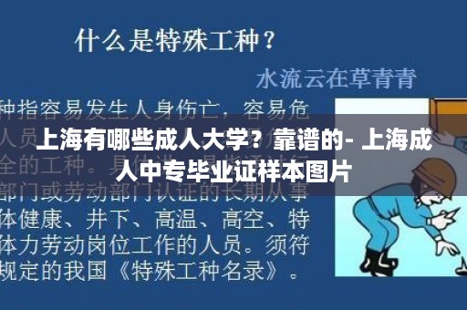上海有哪些成人大学？靠谱的- 上海成人中专毕业证样本图片