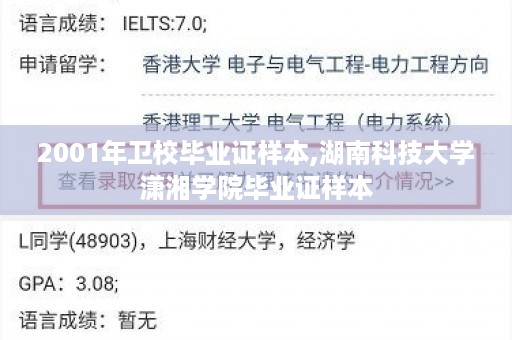 2001年卫校毕业证样本,湖南科技大学潇湘学院毕业证样本