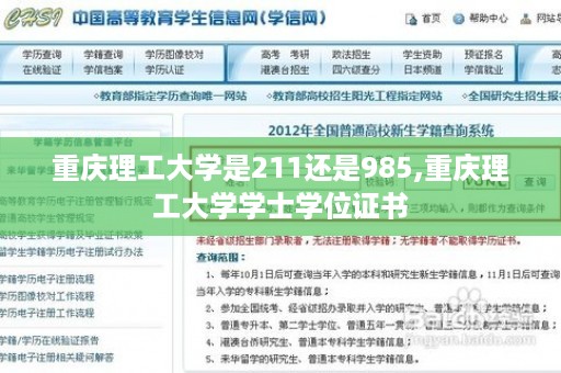 重庆理工大学是211还是985,重庆理工大学学士学位证书