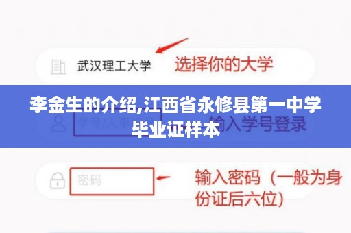 李金生的介绍,江西省永修县第一中学毕业证样本
