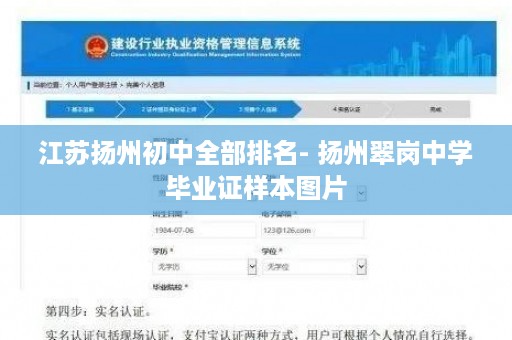 江苏扬州初中全部排名- 扬州翠岗中学毕业证样本图片