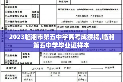2023临湘市第五中学高考成绩榜,临湘第五中学毕业证样本