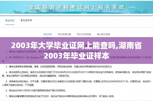 2003年大学毕业证网上能查吗,湖南省2003年毕业证样本