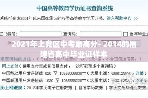2021年上党区中考最高分- 2014的福建省高中毕业证样本