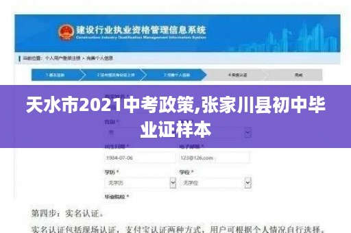 天水市2021中考政策,张家川县初中毕业证样本