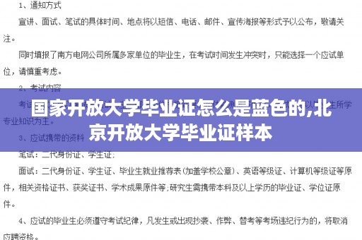 国家开放大学毕业证怎么是蓝色的,北京开放大学毕业证样本