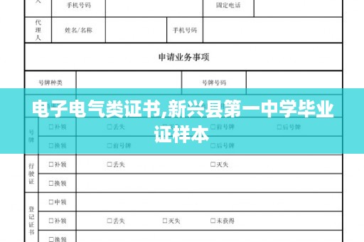 电子电气类证书,新兴县第一中学毕业证样本