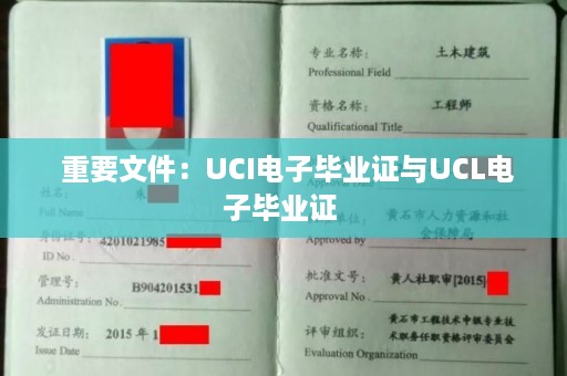 重要文件：UCI电子毕业证与UCL电子毕业证 