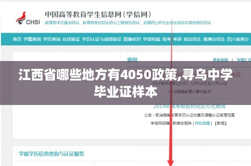 江西省哪些地方有4050政策,寻乌中学毕业证样本