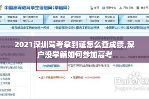 2021深圳驾考拿到证怎么查成绩,深户没学籍如何参加高考