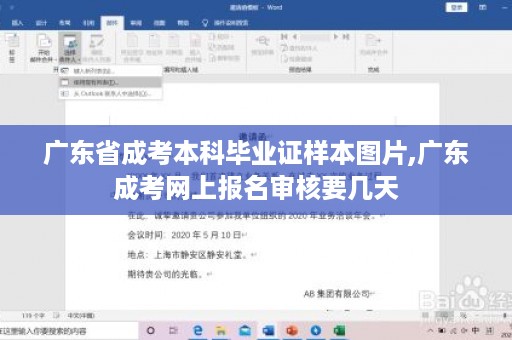 广东省成考本科毕业证样本图片,广东成考网上报名审核要几天