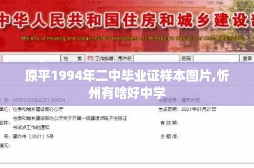 原平1994年二中毕业证样本图片,忻州有啥好中学