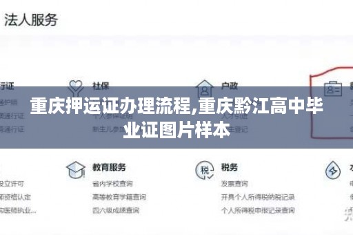重庆押运证办理流程,重庆黔江高中毕业证图片样本