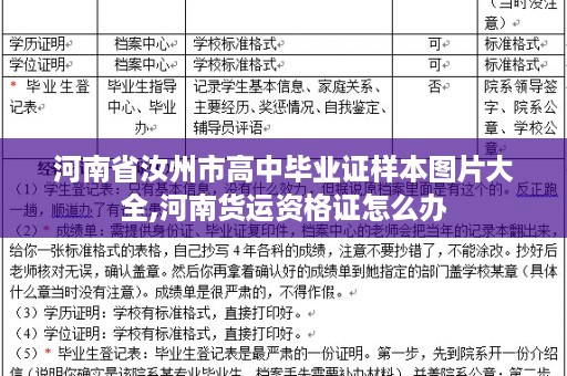 河南省汝州市高中毕业证样本图片大全,河南货运资格证怎么办