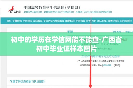 初中的学历在学信网能不能查-广西省初中毕业证样本图片
