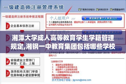 湘潭大学成人高等教育学生学籍管理规定,湘钢一中教育集团包括哪些学校