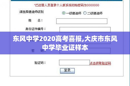东风中学2020高考喜报,大庆市东风中学毕业证样本