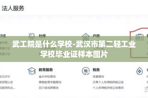 武工院是什么学校-武汉市第二轻工业学校毕业证样本图片