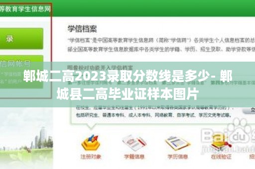 郸城二高2023录取分数线是多少- 郸城县二高毕业证样本图片