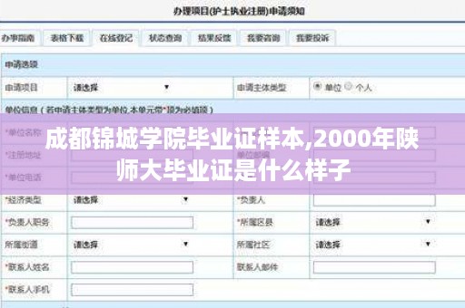 成都锦城学院毕业证样本,2000年陕师大毕业证是什么样子